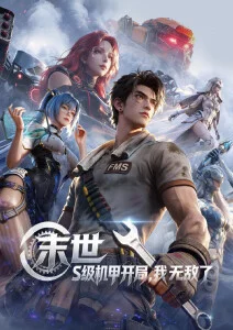 九霄纪动漫全集手机免费在线观看